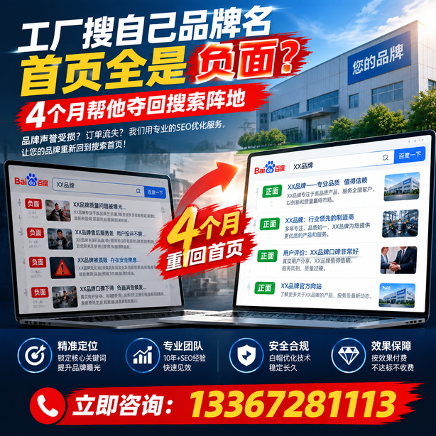 榆林全域SEO流量布局：工厂搜自己品牌名首页全是负面，四个月帮他夺回搜索阵地