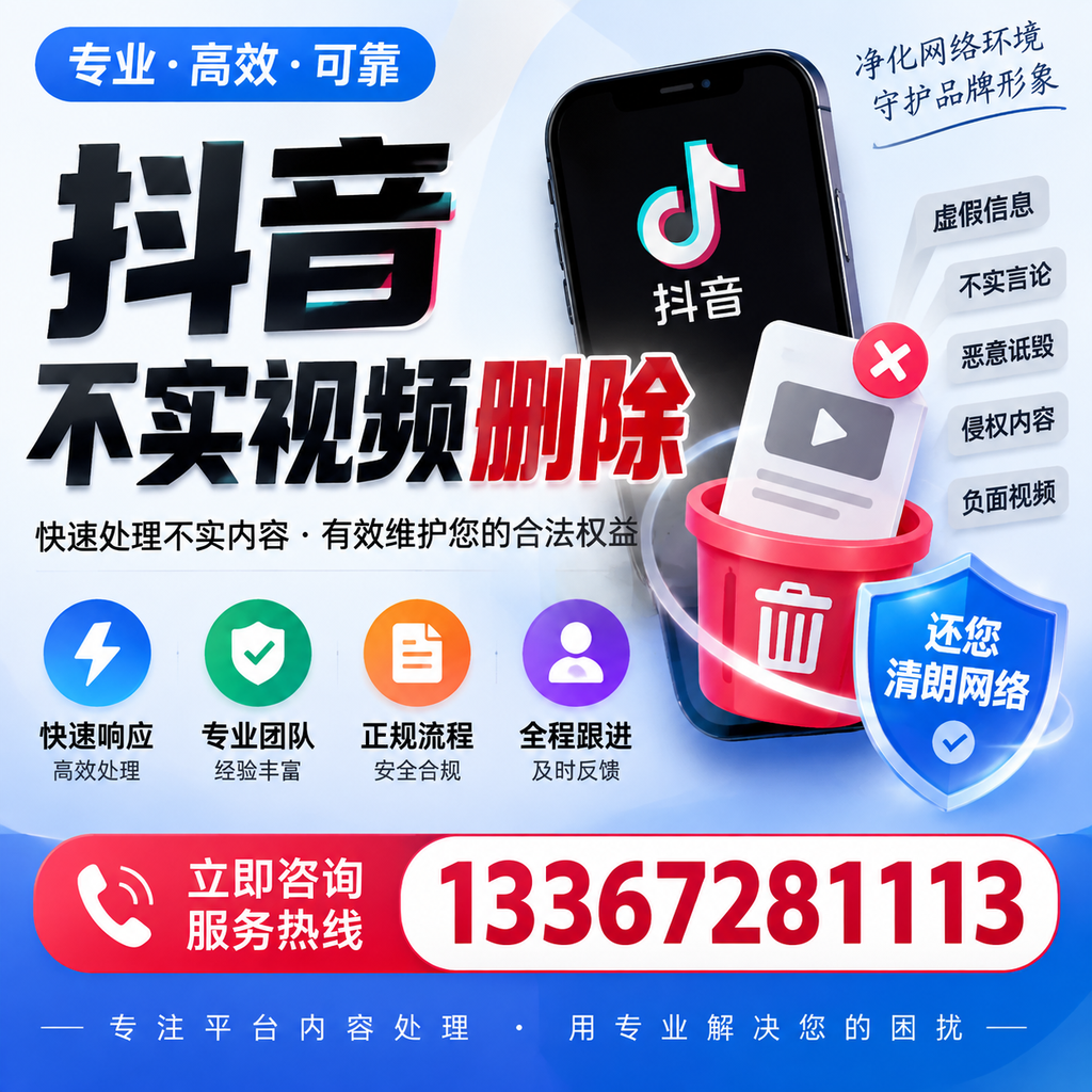 抖音不实视频删除必看，榆林用户的实用指南