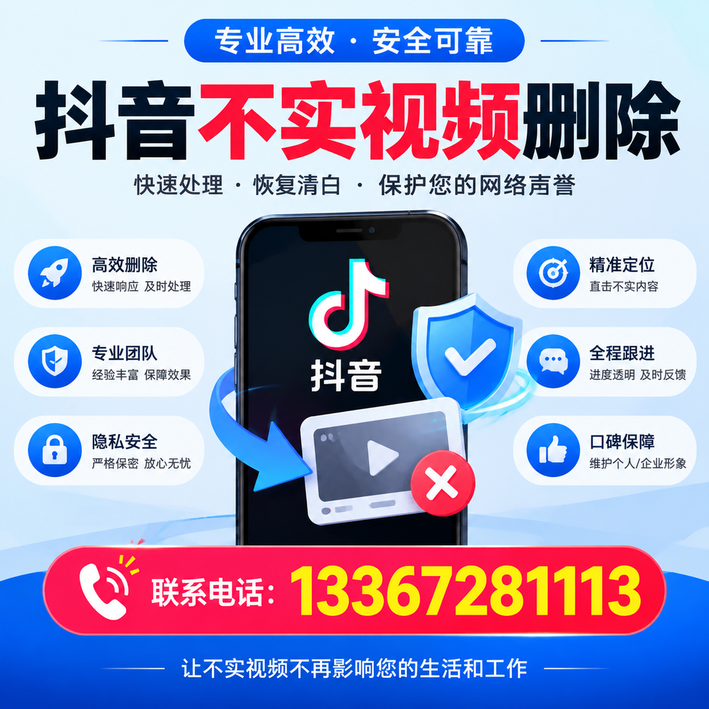 抖音不实视频删除流程详解,榆林用户的最佳实践