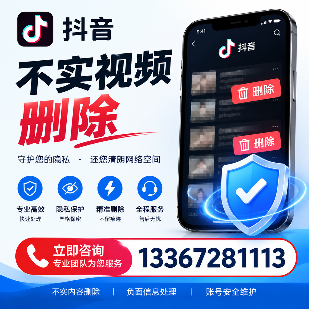 抖音不实视频删除流程详解,榆林用户的最佳实践